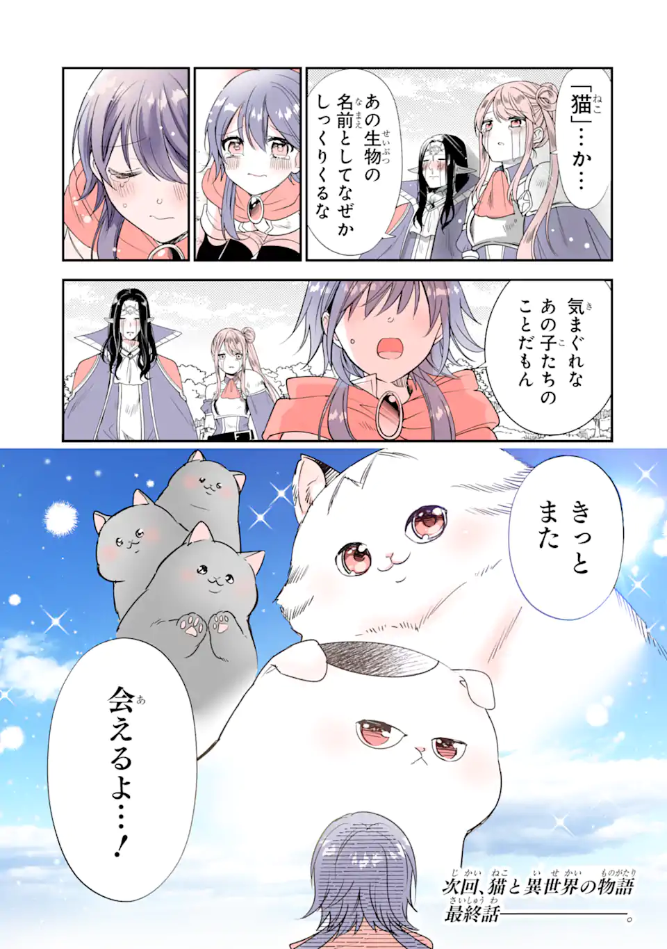 Tensei Shitemo Neko wa Neko 転生しても猫は猫 第43話 - Page 11