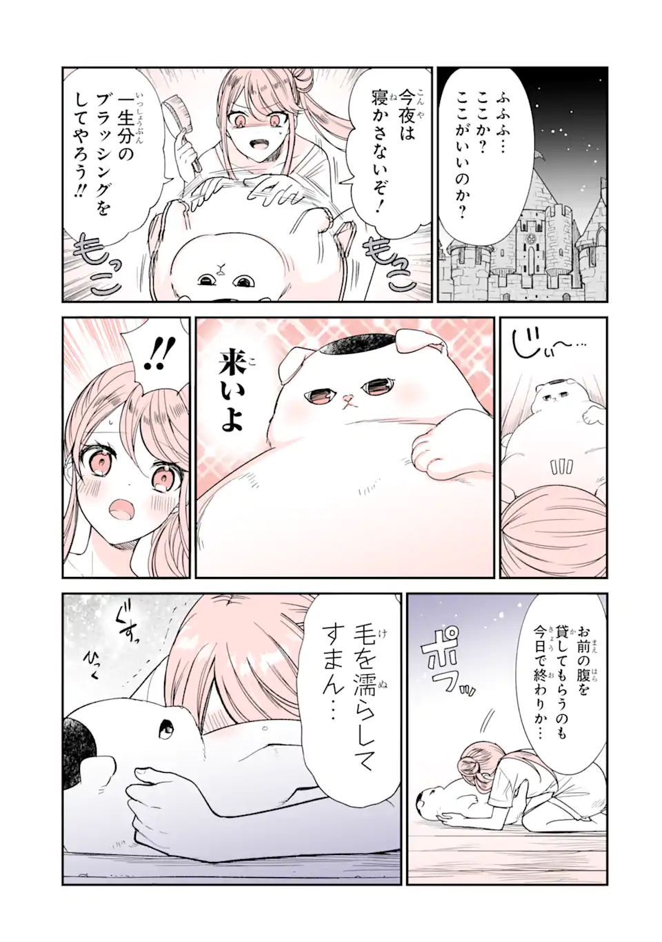 Tensei Shitemo Neko wa Neko 転生しても猫は猫 第43話 - Page 3