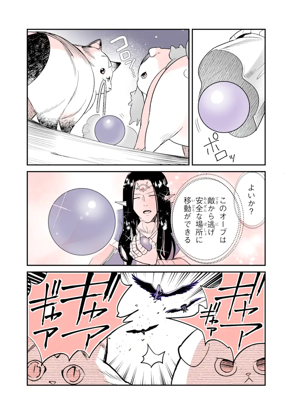 Tensei Shitemo Neko wa Neko 転生しても猫は猫 第44話 - Page 11