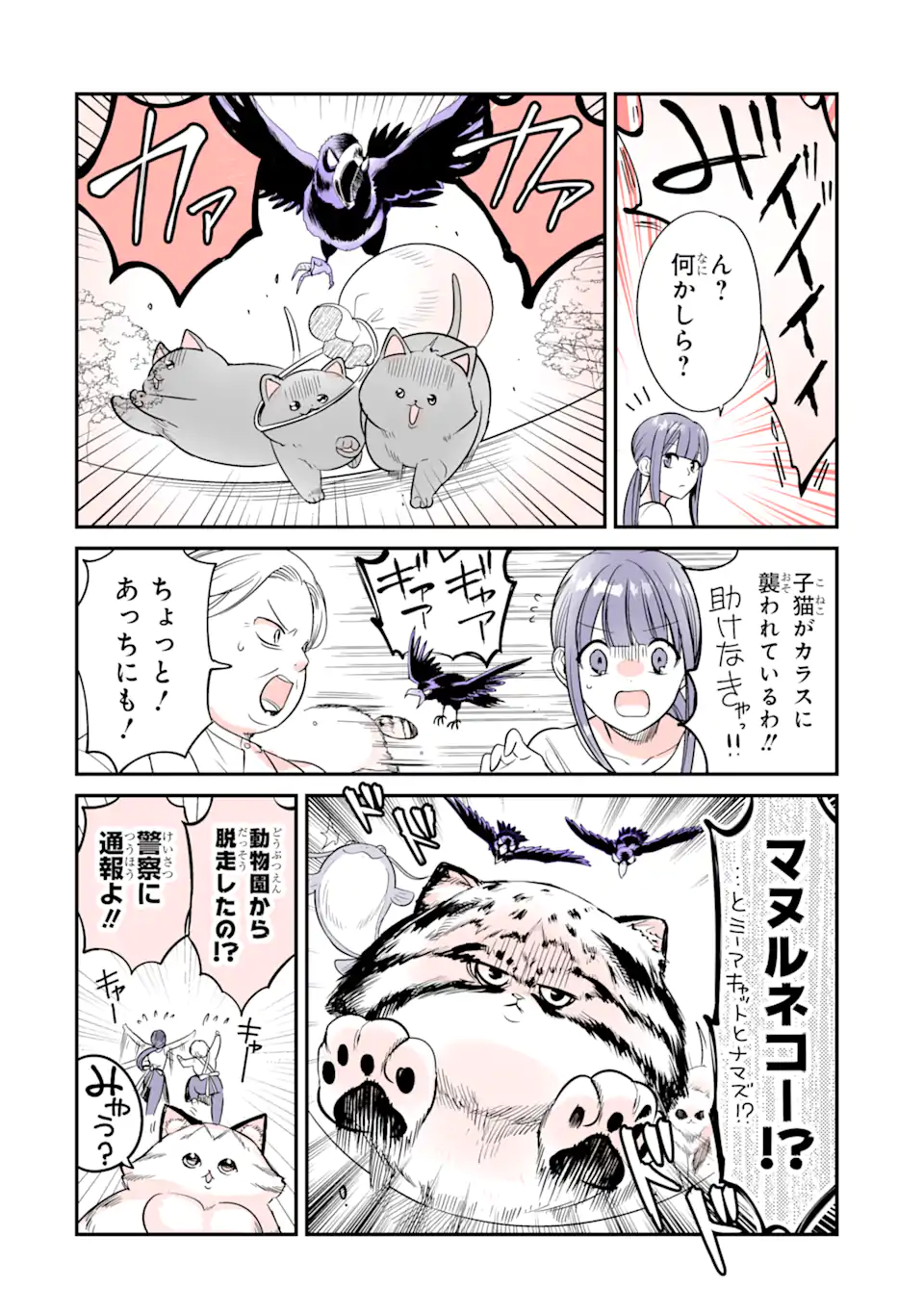 Tensei Shitemo Neko wa Neko 転生しても猫は猫 第44話 - Page 8