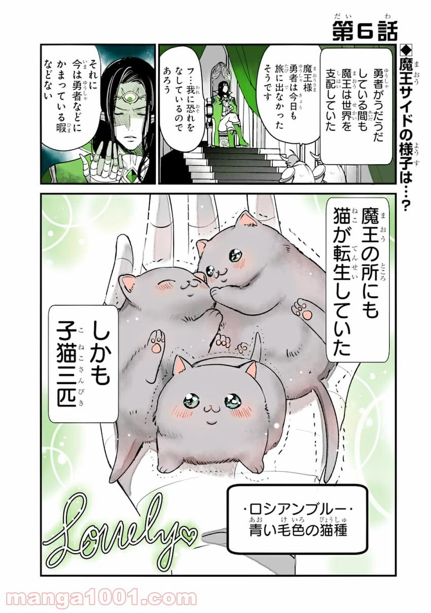 Tensei Shitemo Neko wa Neko 転生しても猫は猫 第6話 - Page 1