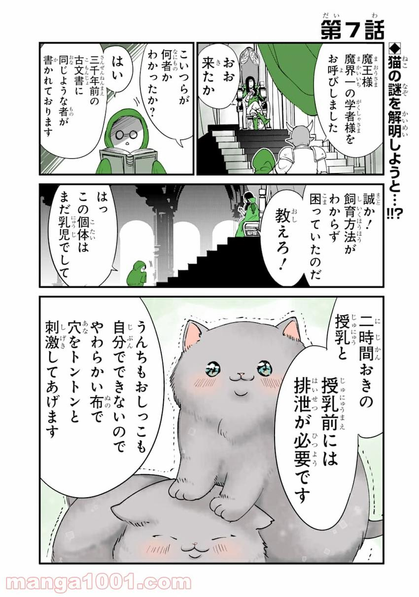 Tensei Shitemo Neko wa Neko 転生しても猫は猫 第7話 - Page 1