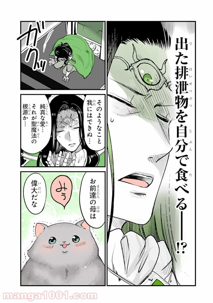Tensei Shitemo Neko wa Neko 転生しても猫は猫 第7話 - Page 3