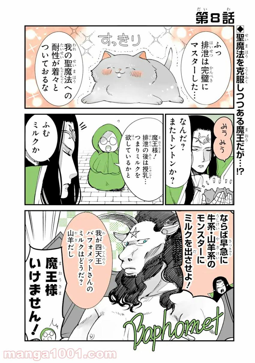 Tensei Shitemo Neko wa Neko 転生しても猫は猫 第8話 - Page 1