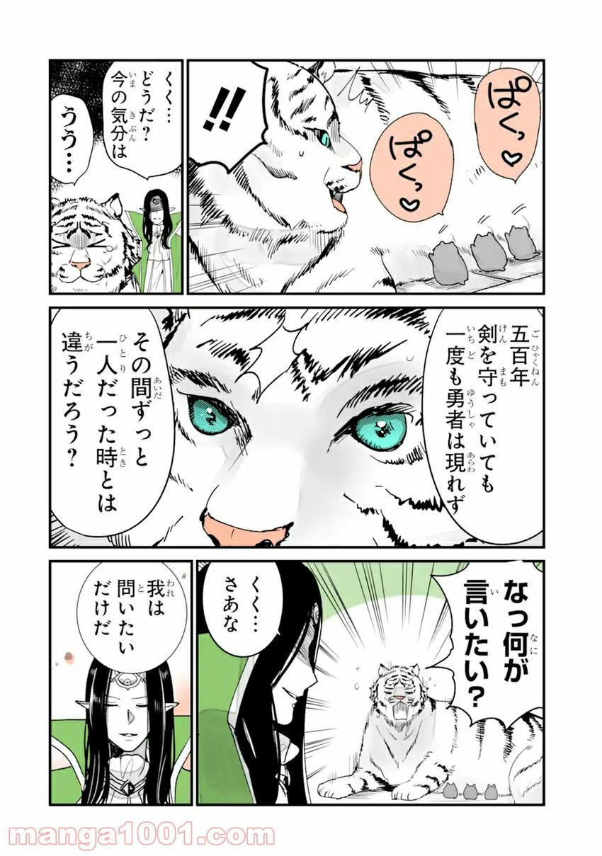 Tensei Shitemo Neko wa Neko 転生しても猫は猫 第9話 - Page 1