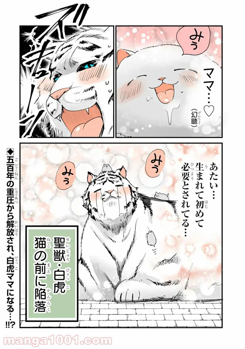 Tensei Shitemo Neko wa Neko 転生しても猫は猫 第9話 - Page 3