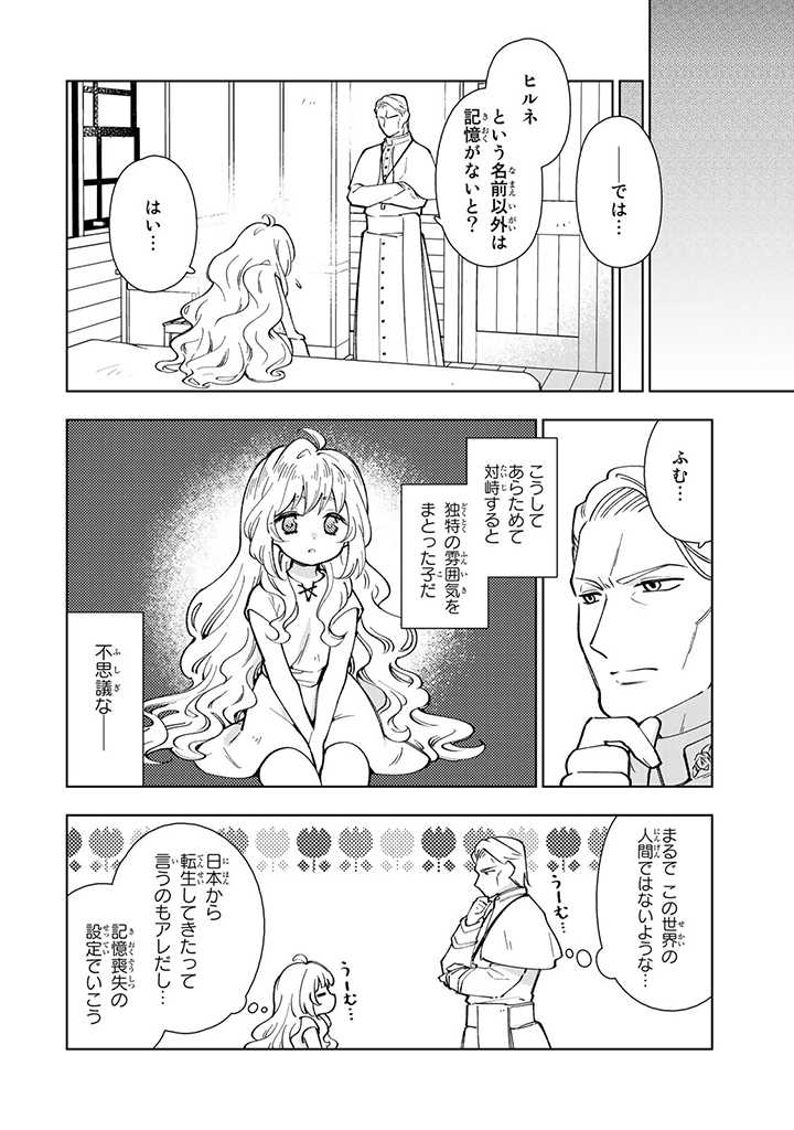 転生大聖女の異世界のんびり紀行 Tensei Daiseijo no Isekai Nonbiri Kikou 第1話 - Page 12