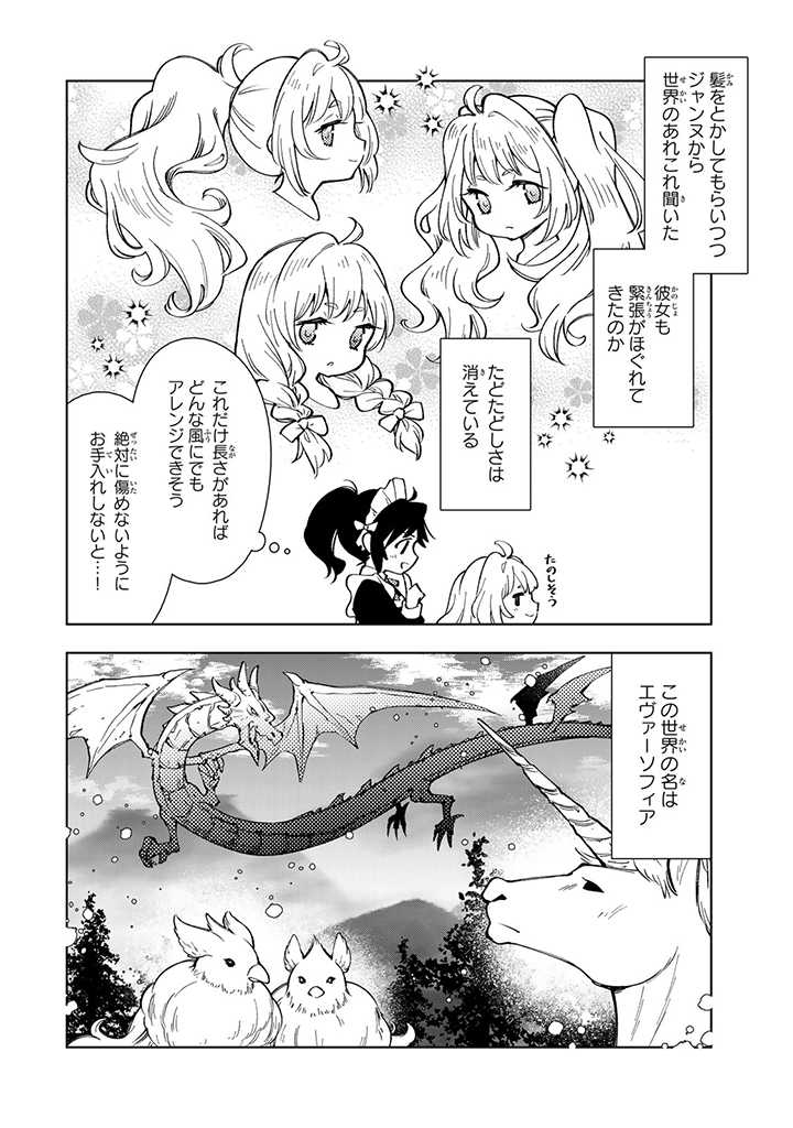 転生大聖女の異世界のんびり紀行 Tensei Daiseijo no Isekai Nonbiri Kikou 第1話 - Page 30