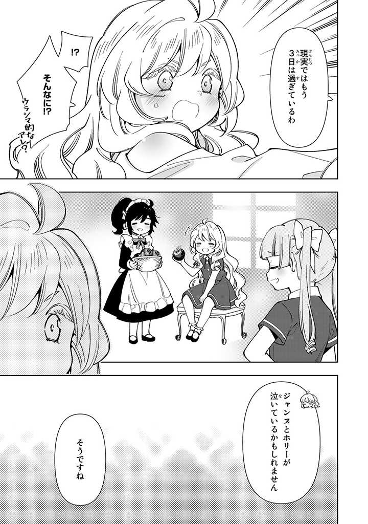 転生大聖女の異世界のんびり紀行 Tensei Daiseijo no Isekai Nonbiri Kikou 第10.2話 - Page 1