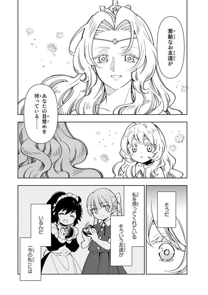 転生大聖女の異世界のんびり紀行 Tensei Daiseijo no Isekai Nonbiri Kikou 第10.2話 - Page 2