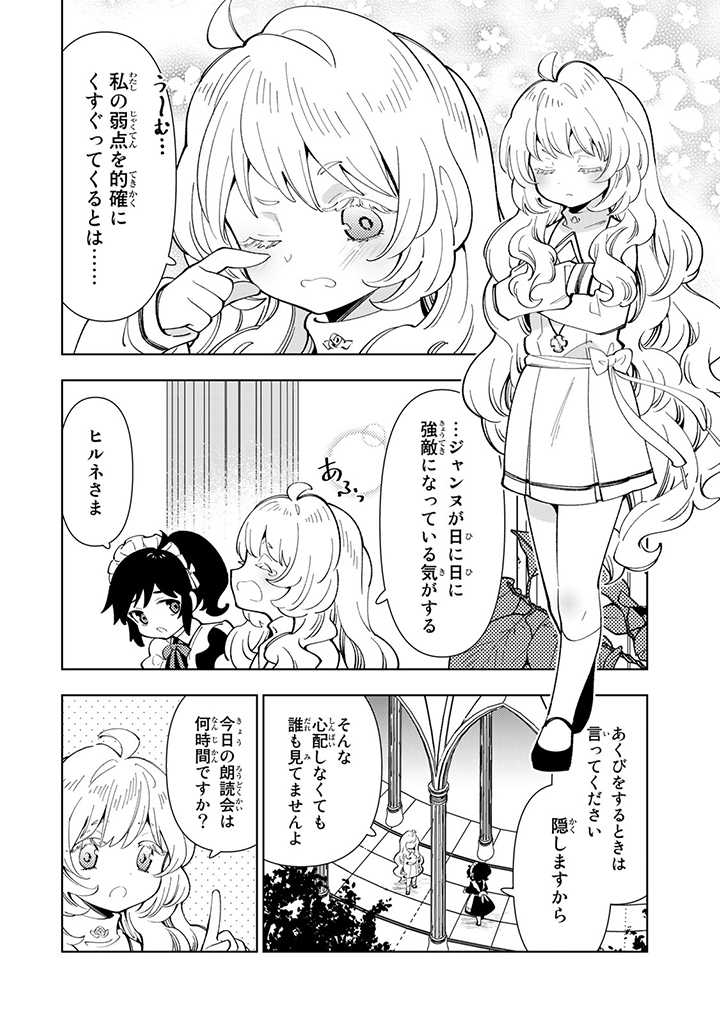 転生大聖女の異世界のんびり紀行 Tensei Daiseijo no Isekai Nonbiri Kikou 第11.1話 - Page 6