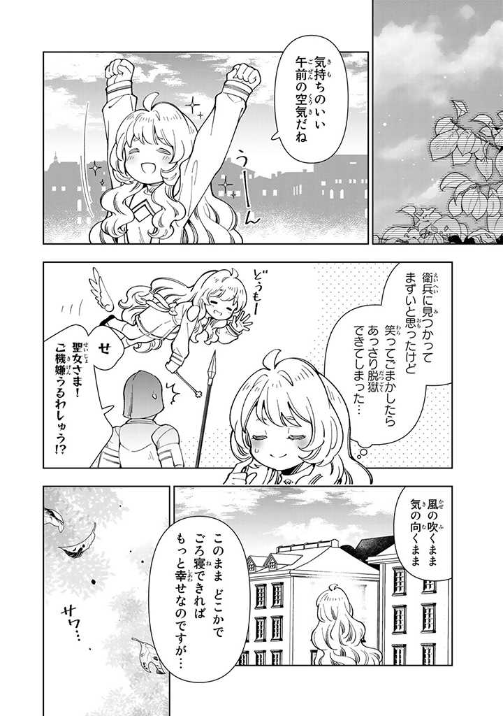 転生大聖女の異世界のんびり紀行 Tensei Daiseijo no Isekai Nonbiri Kikou 第11.2話 - Page 1