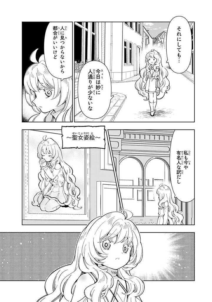 転生大聖女の異世界のんびり紀行 Tensei Daiseijo no Isekai Nonbiri Kikou 第11.2話 - Page 2