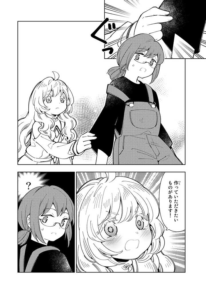 転生大聖女の異世界のんびり紀行 Tensei Daiseijo no Isekai Nonbiri Kikou 第11.2話 - Page 5