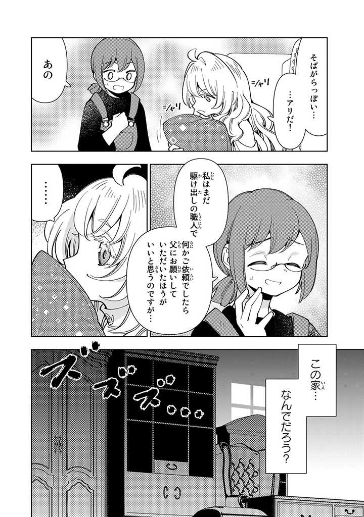 転生大聖女の異世界のんびり紀行 Tensei Daiseijo no Isekai Nonbiri Kikou 第11.2話 - Page 7