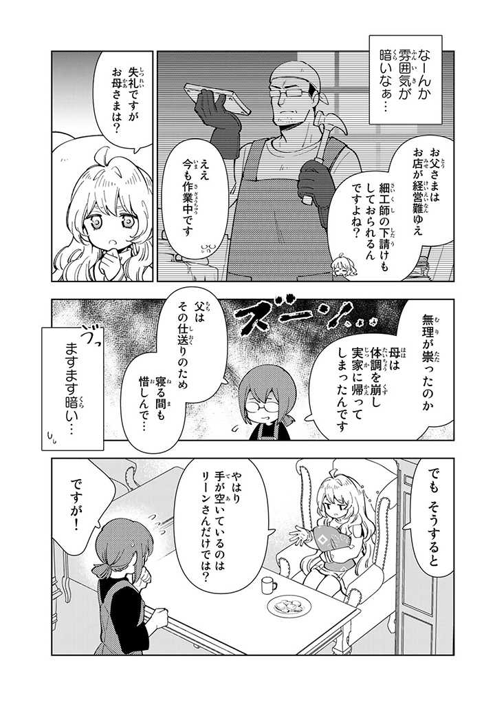 転生大聖女の異世界のんびり紀行 Tensei Daiseijo no Isekai Nonbiri Kikou 第11.2話 - Page 8