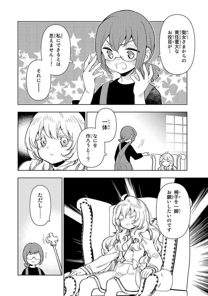 転生大聖女の異世界のんびり紀行 Tensei Daiseijo no Isekai Nonbiri Kikou 第11.2話 - Page 9