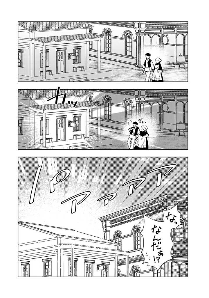 転生大聖女の異世界のんびり紀行 Tensei Daiseijo no Isekai Nonbiri Kikou 第11.3話 - Page 4