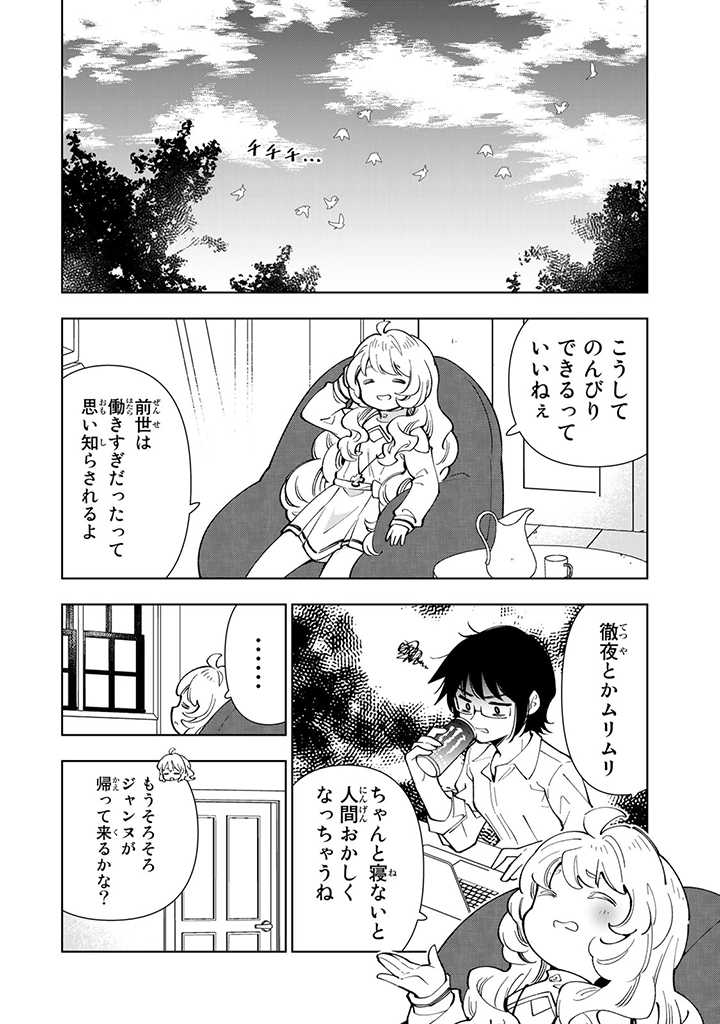 転生大聖女の異世界のんびり紀行 Tensei Daiseijo no Isekai Nonbiri Kikou 第12.1話 - Page 8