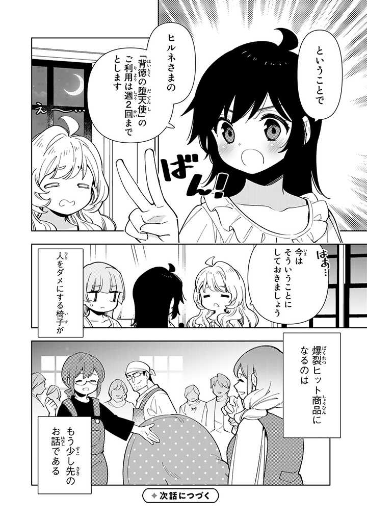 転生大聖女の異世界のんびり紀行 Tensei Daiseijo no Isekai Nonbiri Kikou 第12.2話 - Page 13