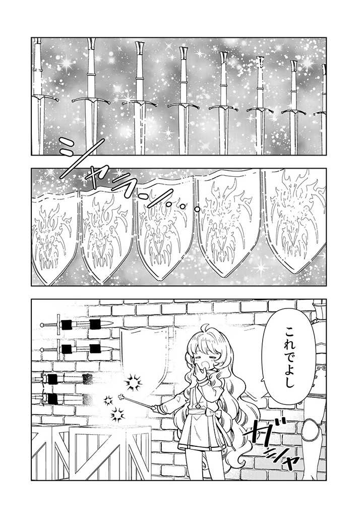 転生大聖女の異世界のんびり紀行 Tensei Daiseijo no Isekai Nonbiri Kikou 第13.1話 - Page 10