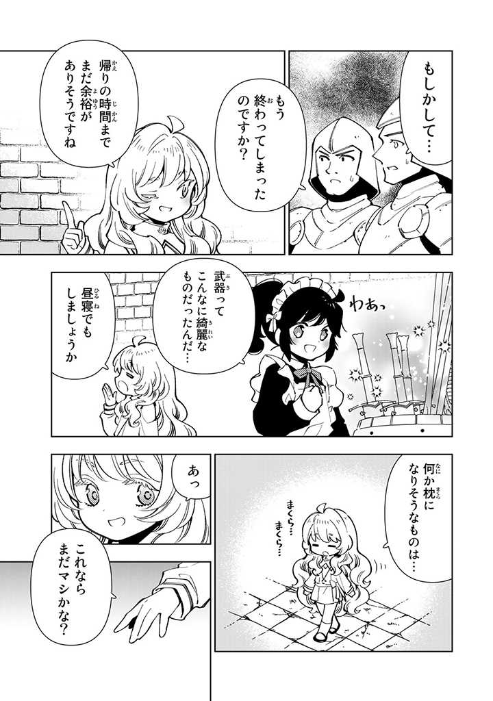 転生大聖女の異世界のんびり紀行 Tensei Daiseijo no Isekai Nonbiri Kikou 第13.2話 - Page 1