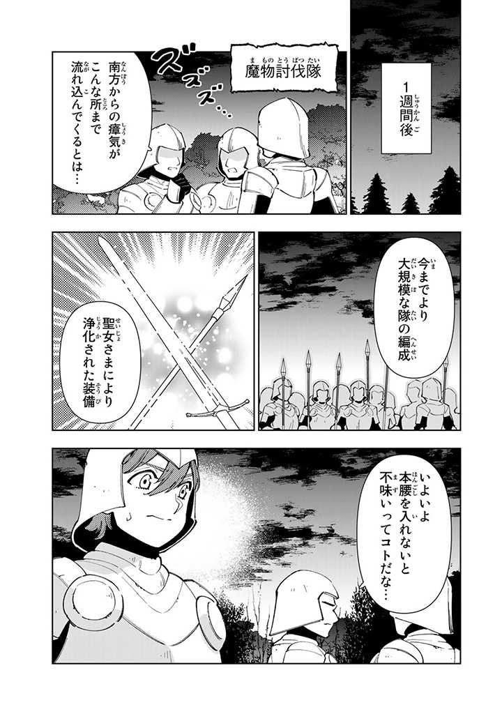 転生大聖女の異世界のんびり紀行 Tensei Daiseijo no Isekai Nonbiri Kikou 第13.2話 - Page 7