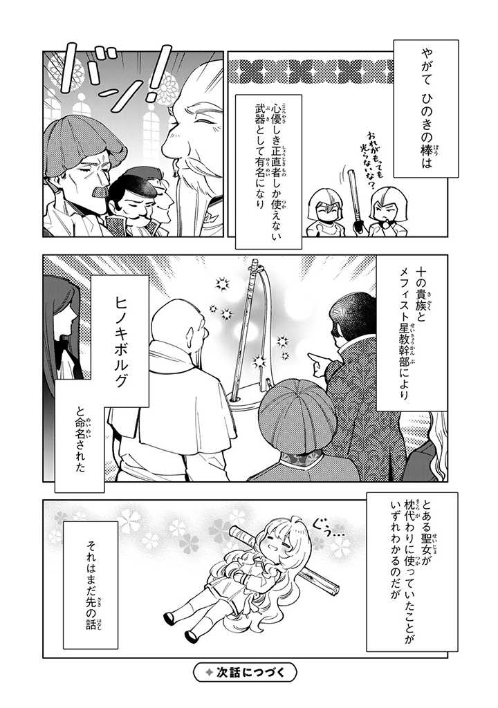 転生大聖女の異世界のんびり紀行 Tensei Daiseijo no Isekai Nonbiri Kikou 第13.3話 - Page 10