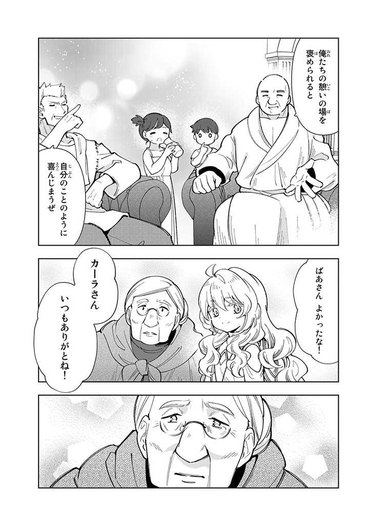 転生大聖女の異世界のんびり紀行 Tensei Daiseijo no Isekai Nonbiri Kikou 第14.3話 - Page 7