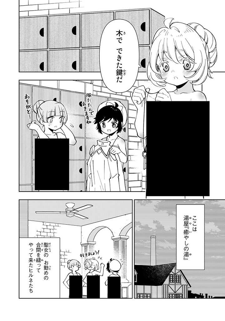 転生大聖女の異世界のんびり紀行 Tensei Daiseijo no Isekai Nonbiri Kikou 第15.1話 - Page 2