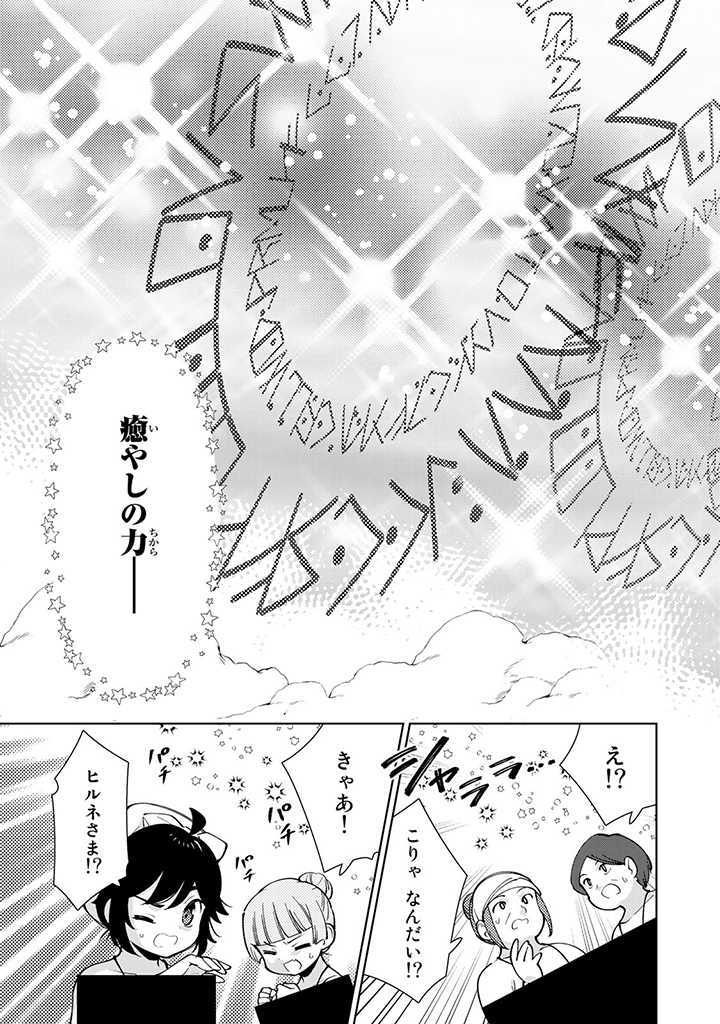 転生大聖女の異世界のんびり紀行 Tensei Daiseijo no Isekai Nonbiri Kikou 第15.1話 - Page 15