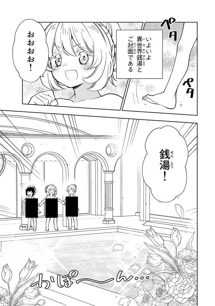 転生大聖女の異世界のんびり紀行 Tensei Daiseijo no Isekai Nonbiri Kikou 第15.1話 - Page 3