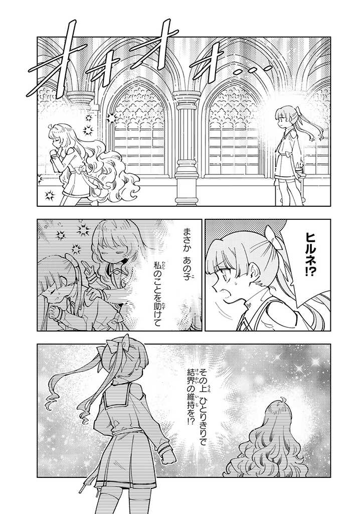 転生大聖女の異世界のんびり紀行 Tensei Daiseijo no Isekai Nonbiri Kikou 第18.1話 - Page 11