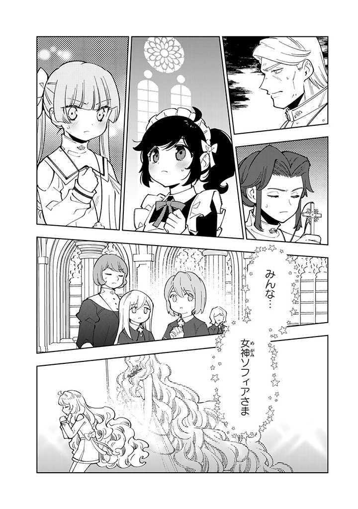 転生大聖女の異世界のんびり紀行 Tensei Daiseijo no Isekai Nonbiri Kikou 第18.1話 - Page 13