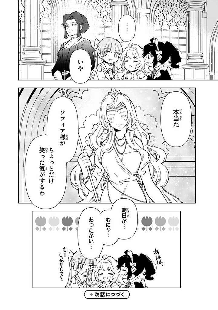 転生大聖女の異世界のんびり紀行 Tensei Daiseijo no Isekai Nonbiri Kikou 第18.2話 - Page 15