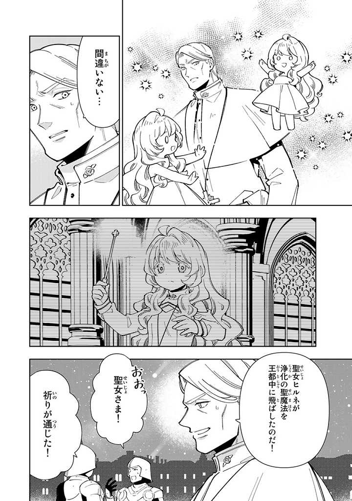 転生大聖女の異世界のんびり紀行 Tensei Daiseijo no Isekai Nonbiri Kikou 第18.2話 - Page 9