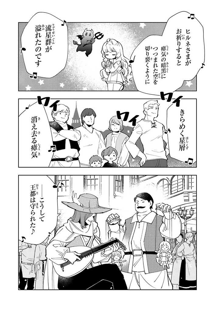 転生大聖女の異世界のんびり紀行 Tensei Daiseijo no Isekai Nonbiri Kikou 第19.1話 - Page 2