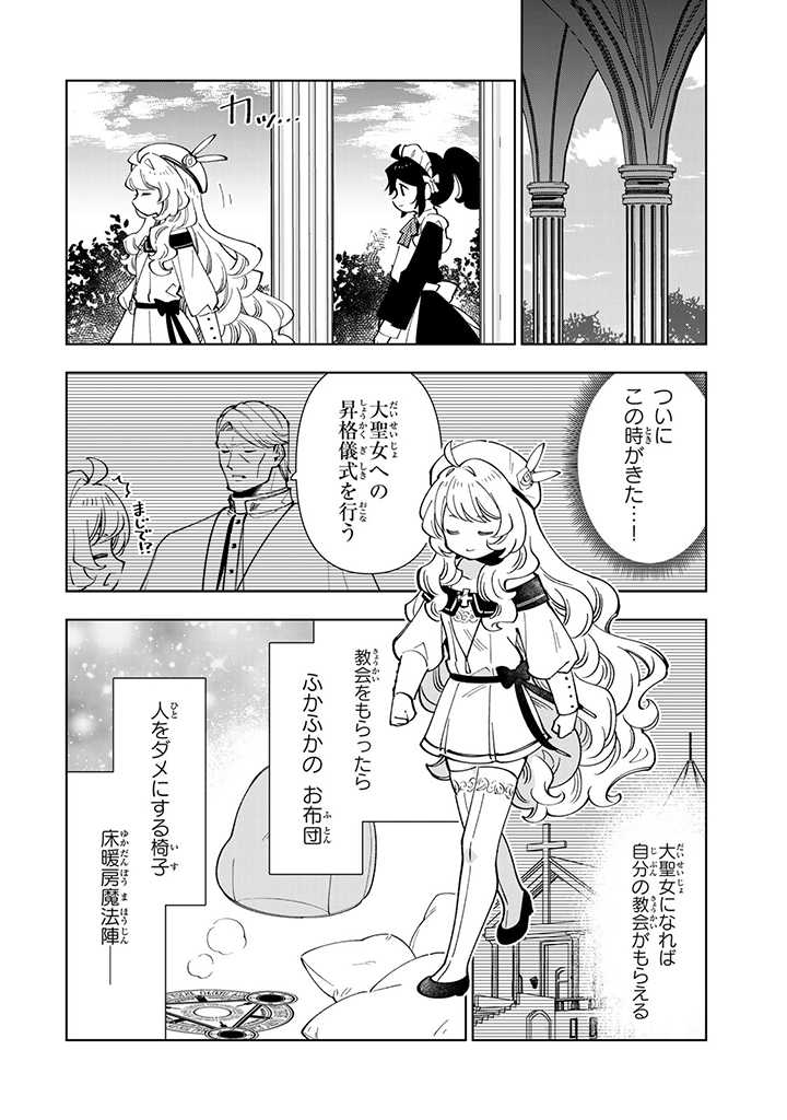 転生大聖女の異世界のんびり紀行 Tensei Daiseijo no Isekai Nonbiri Kikou 第19.1話 - Page 12