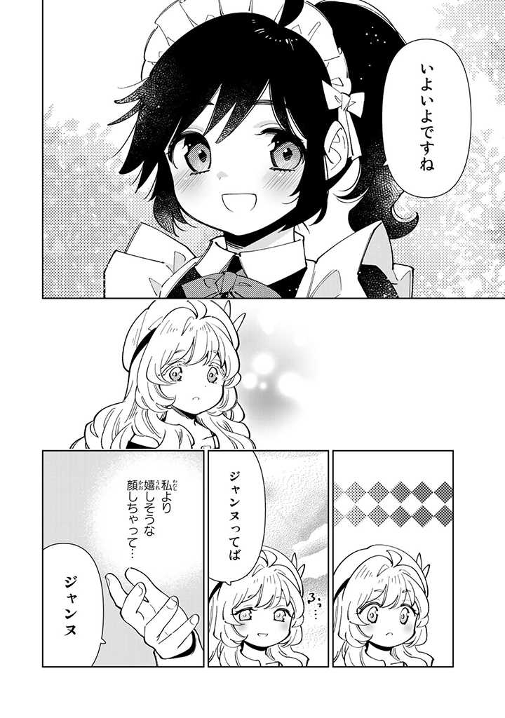 転生大聖女の異世界のんびり紀行 Tensei Daiseijo no Isekai Nonbiri Kikou 第19.1話 - Page 14