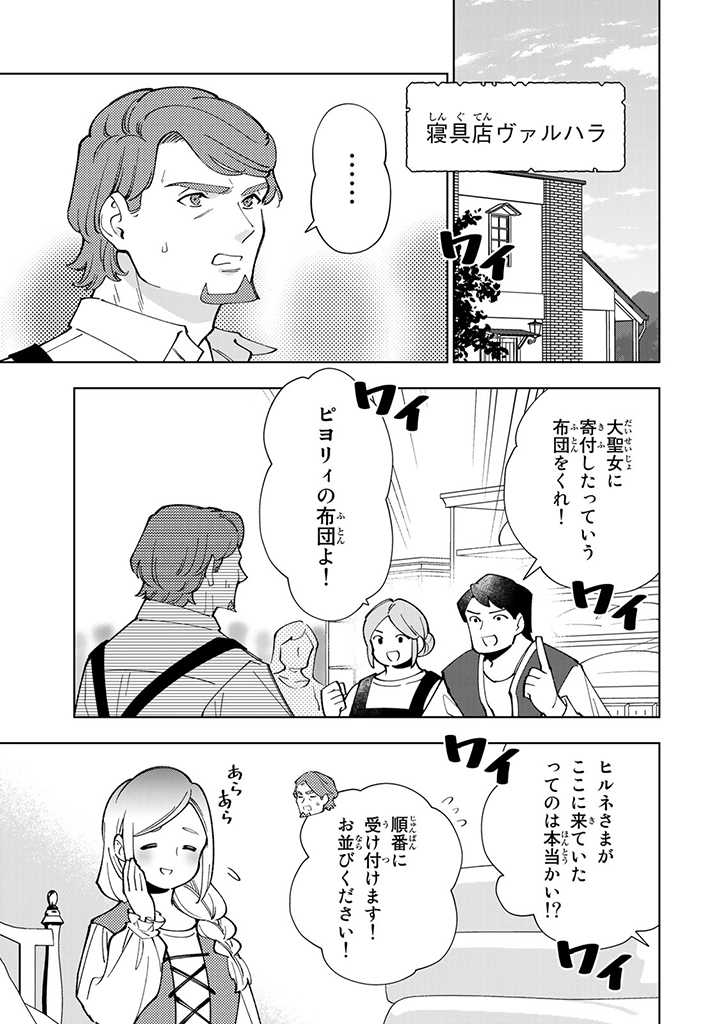 転生大聖女の異世界のんびり紀行 Tensei Daiseijo no Isekai Nonbiri Kikou 第19.1話 - Page 5