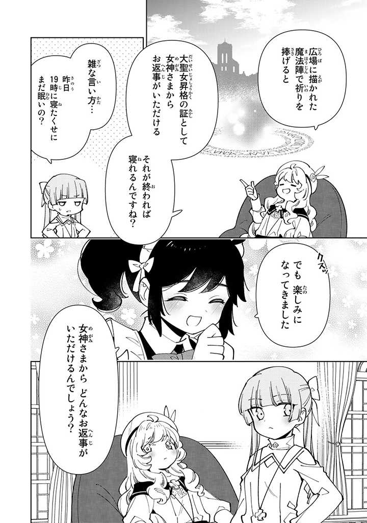 転生大聖女の異世界のんびり紀行 Tensei Daiseijo no Isekai Nonbiri Kikou 第19.1話 - Page 10