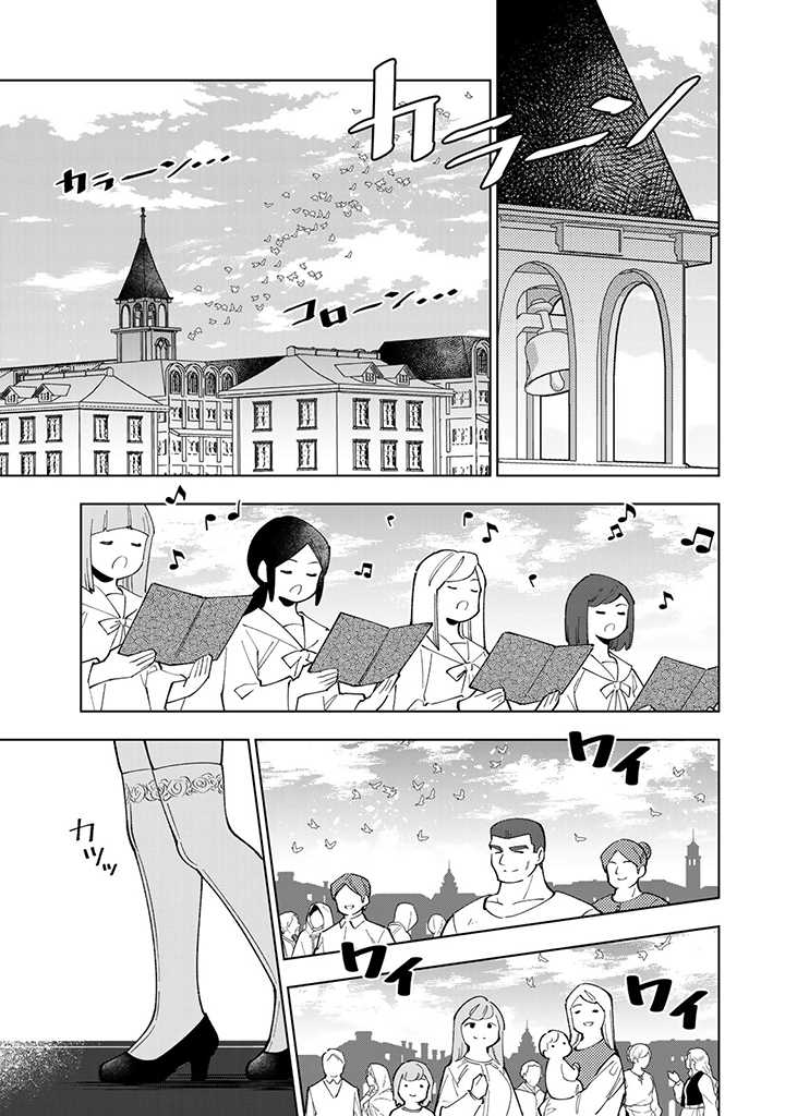 転生大聖女の異世界のんびり紀行 Tensei Daiseijo no Isekai Nonbiri Kikou 第19.2話 - Page 4