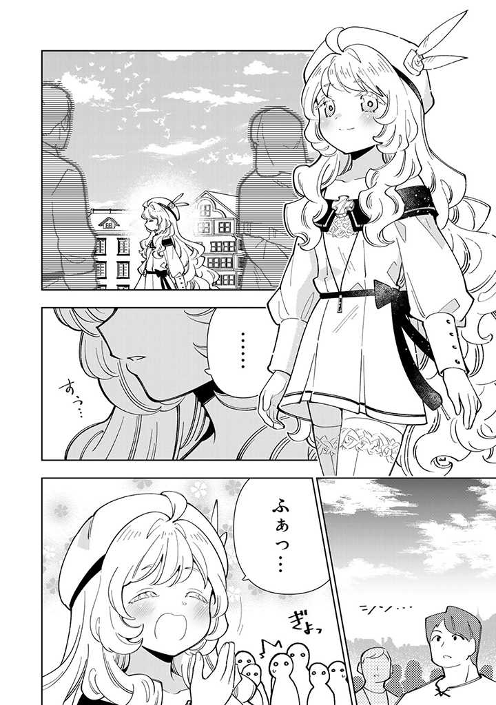 転生大聖女の異世界のんびり紀行 Tensei Daiseijo no Isekai Nonbiri Kikou 第19.2話 - Page 5