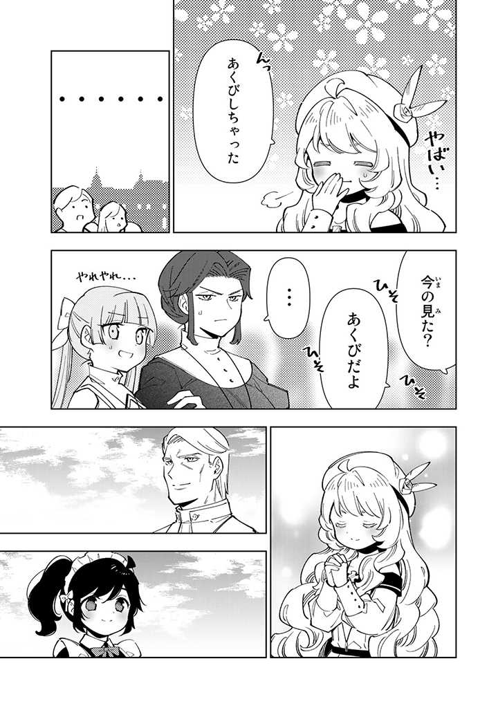 転生大聖女の異世界のんびり紀行 Tensei Daiseijo no Isekai Nonbiri Kikou 第19.2話 - Page 6