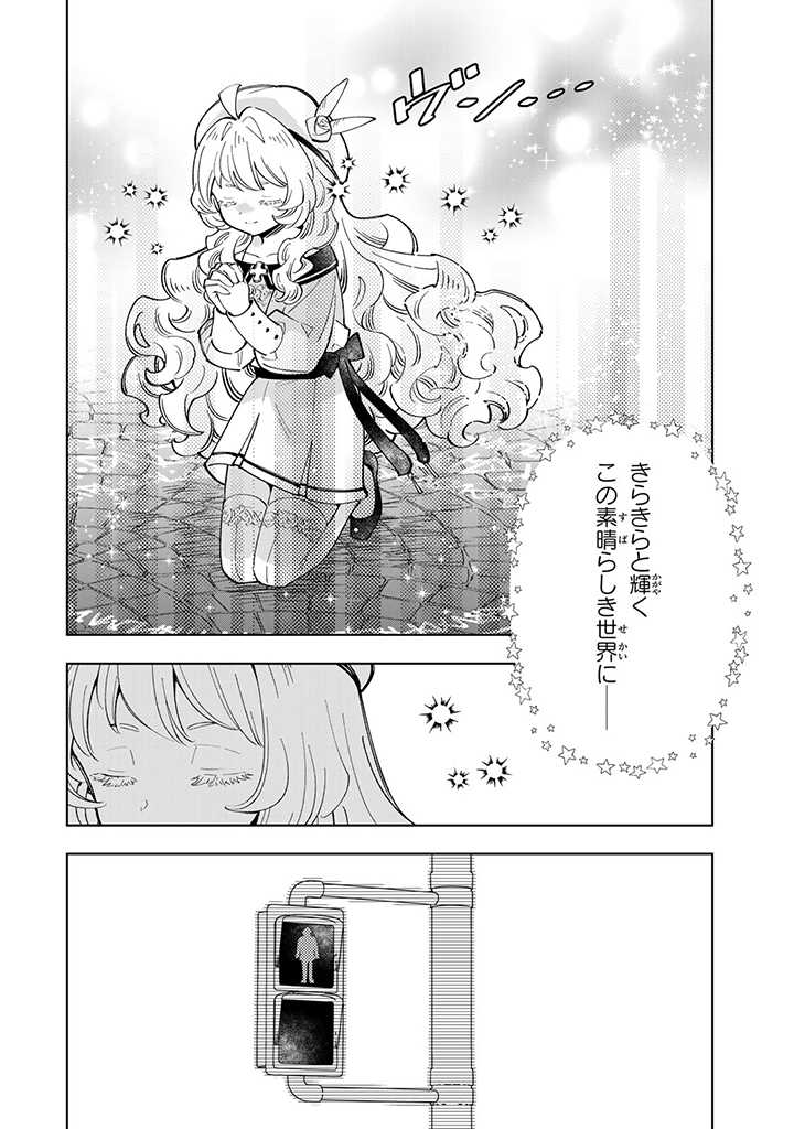 転生大聖女の異世界のんびり紀行 Tensei Daiseijo no Isekai Nonbiri Kikou 第19.2話 - Page 7