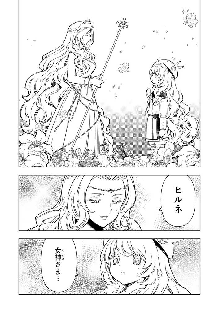 転生大聖女の異世界のんびり紀行 Tensei Daiseijo no Isekai Nonbiri Kikou 第19.2話 - Page 9