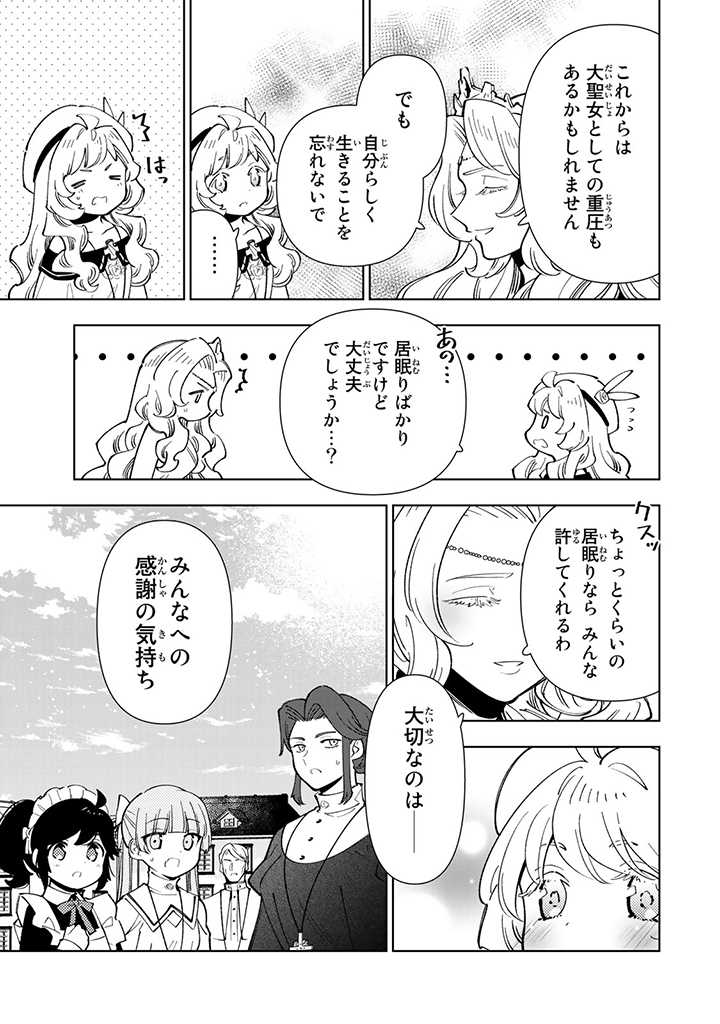 転生大聖女の異世界のんびり紀行 Tensei Daiseijo no Isekai Nonbiri Kikou 第19.2話 - Page 10