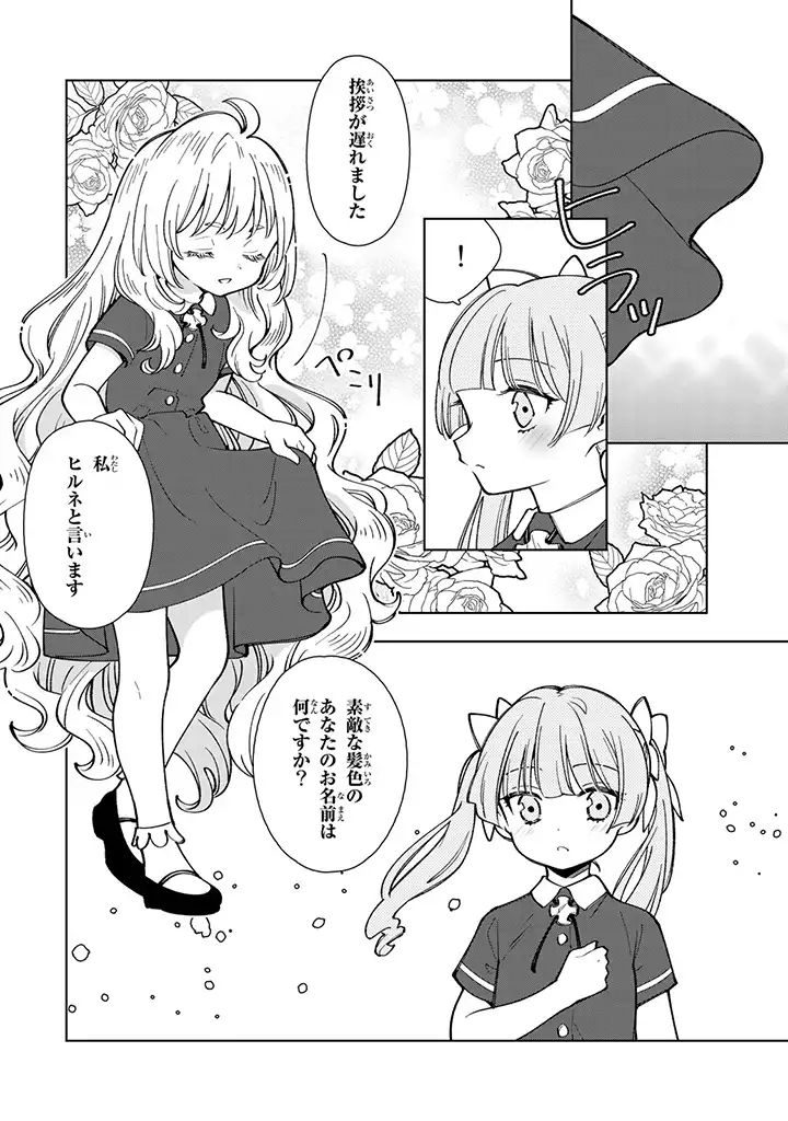 転生大聖女の異世界のんびり紀行 Tensei Daiseijo no Isekai Nonbiri Kikou 第2.2話 - Page 11