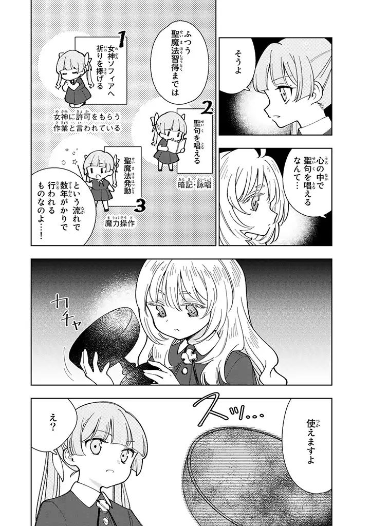 転生大聖女の異世界のんびり紀行 Tensei Daiseijo no Isekai Nonbiri Kikou 第2.3話 - Page 1