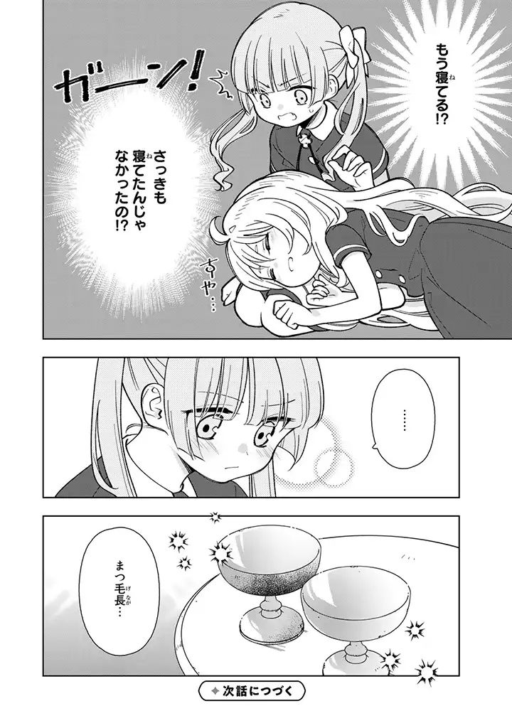 転生大聖女の異世界のんびり紀行 Tensei Daiseijo no Isekai Nonbiri Kikou 第2.3話 - Page 13